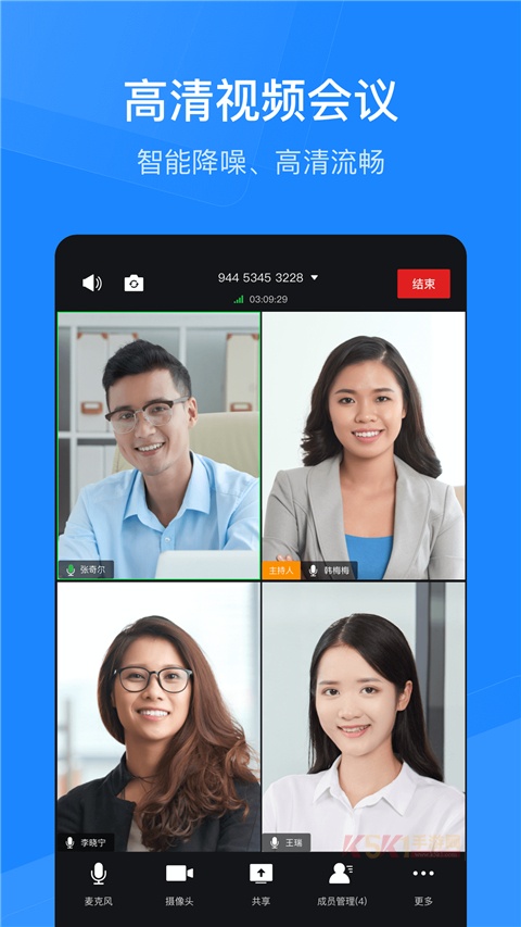 天翼云会议HDapp