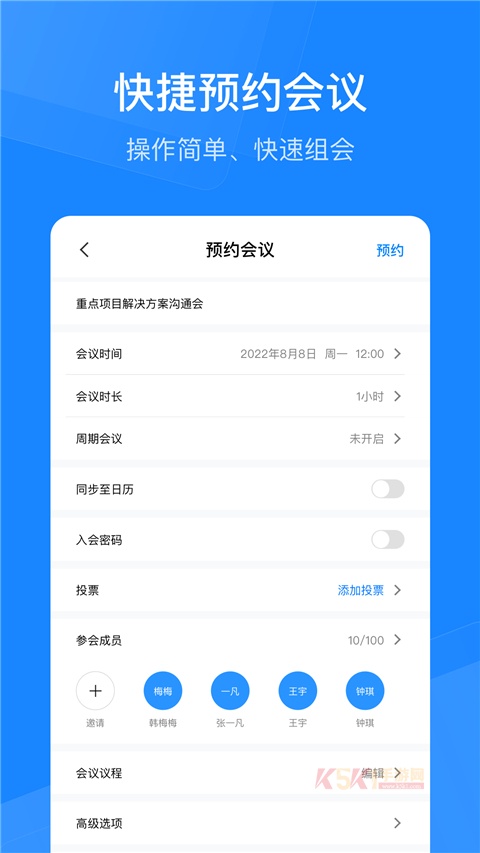 天翼云会议HDapp