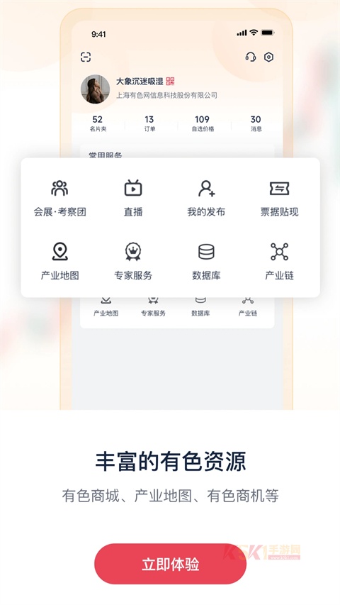 掌上有色app