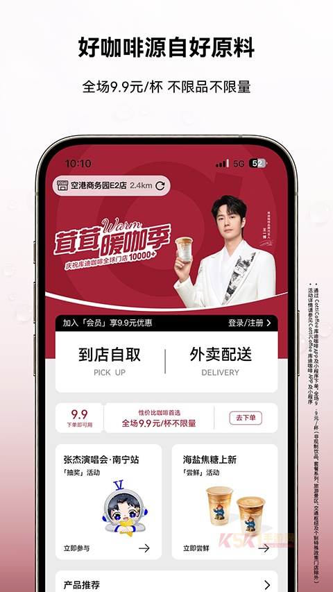库迪咖啡app