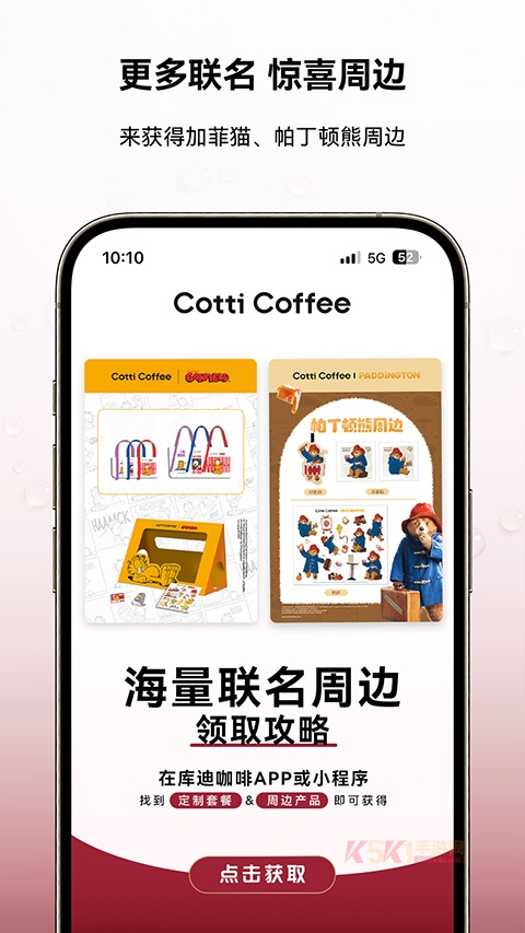 库迪咖啡app