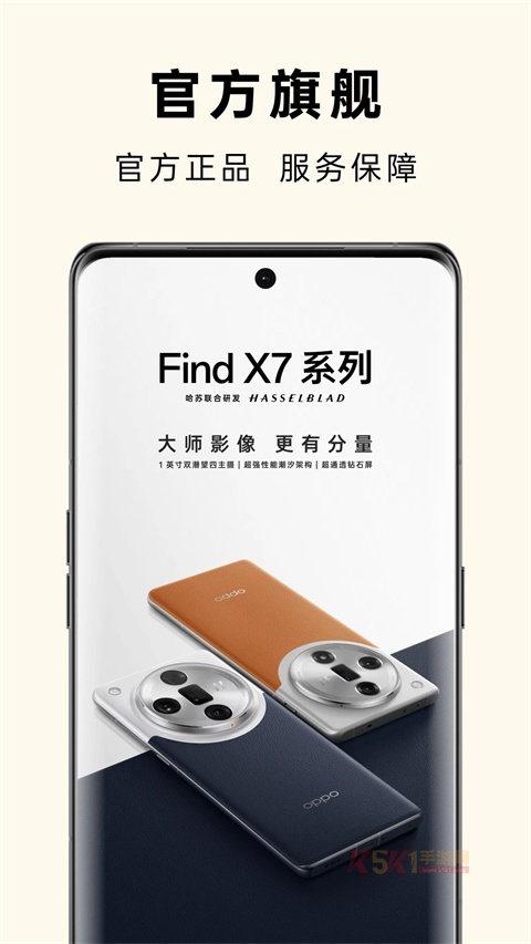 欢太商城App