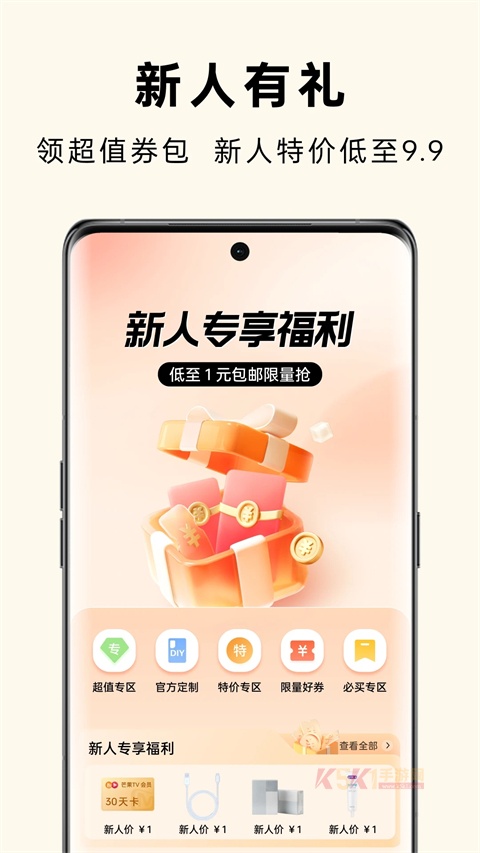 欢太商城App