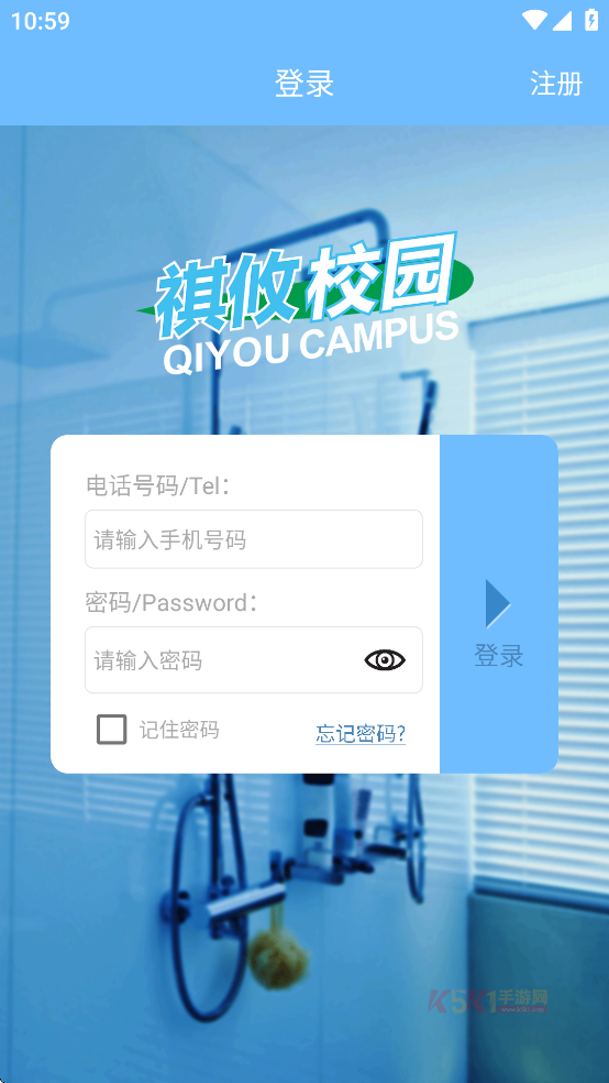 祺攸校园app官方正版