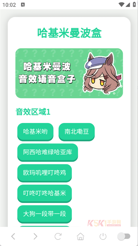 哈基米曼波语音盒官方版