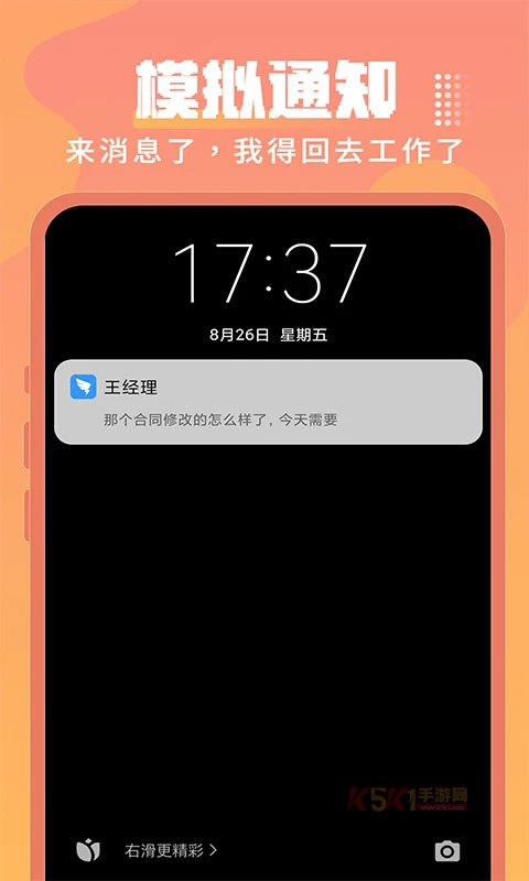 esc社恐逃跑神器app最新版