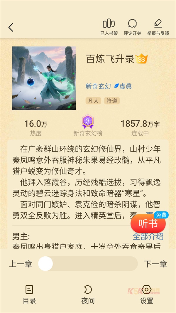 叮当牛小说app