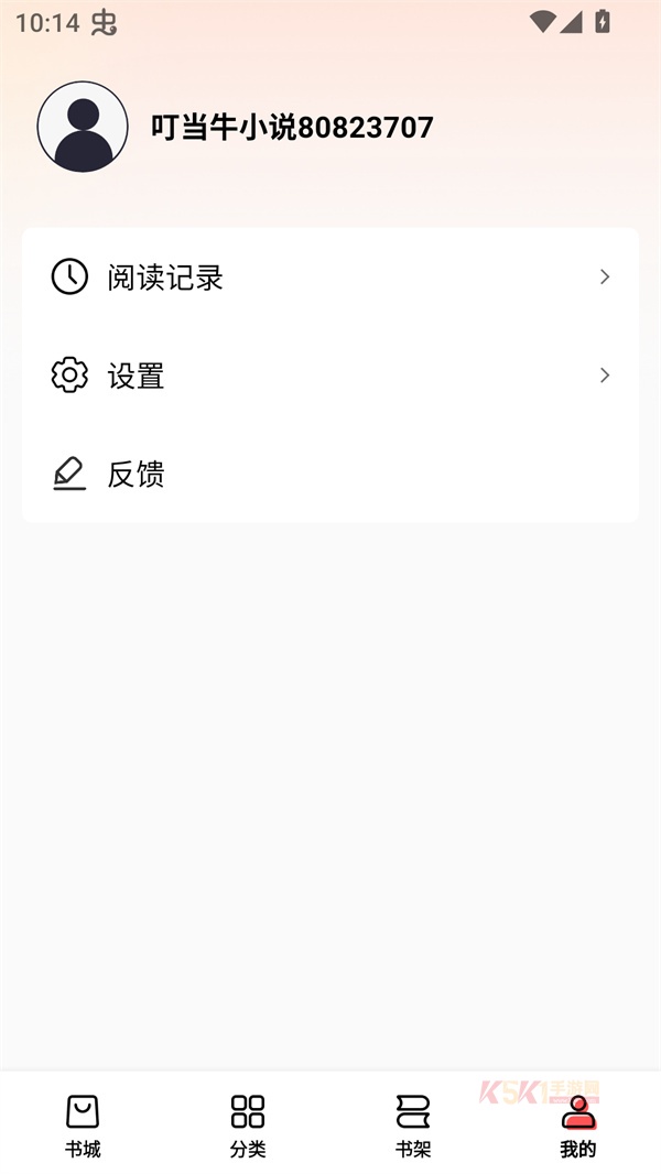 叮当牛小说app