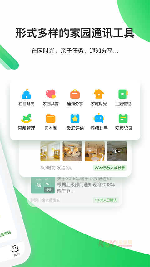 一起长大教师版app