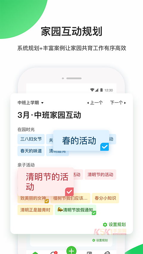 一起长大教师版app