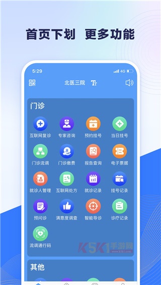 北医三院挂号app