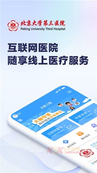 北医三院挂号app