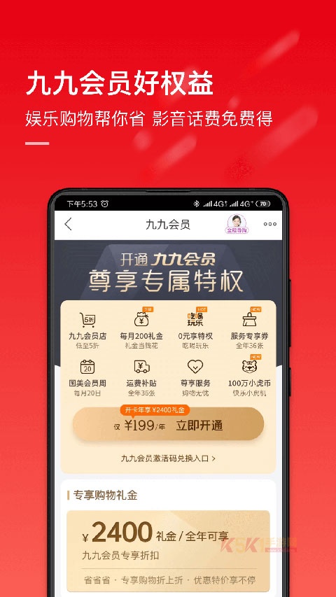 国美在线app官方版(真快乐)