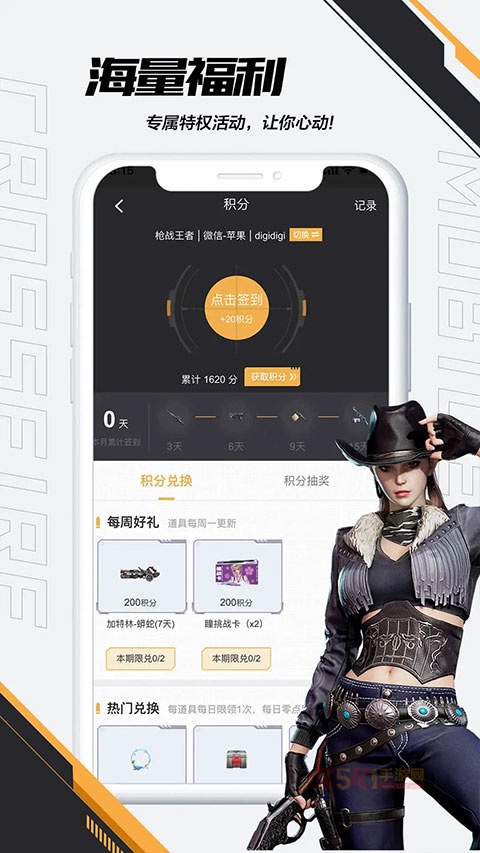 cf掌火app官方版