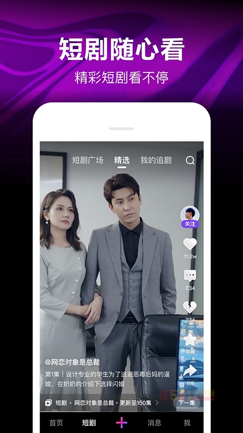 微视App