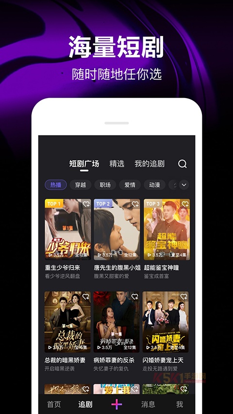 微视App