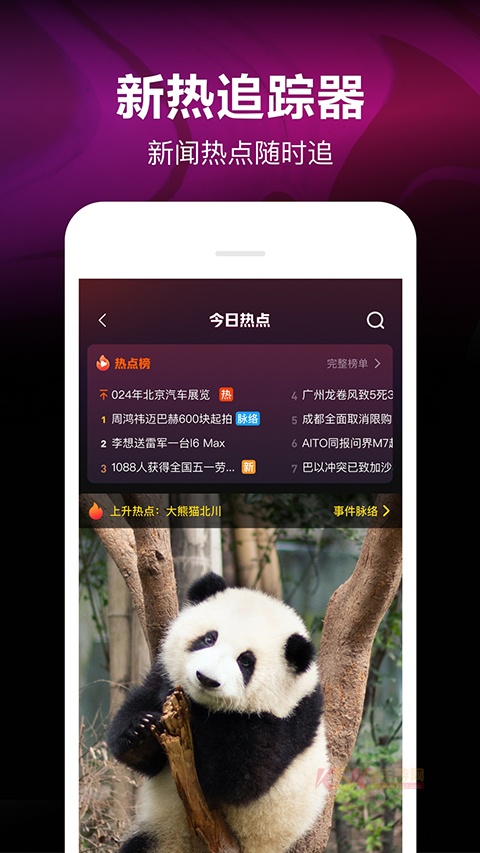 微视App
