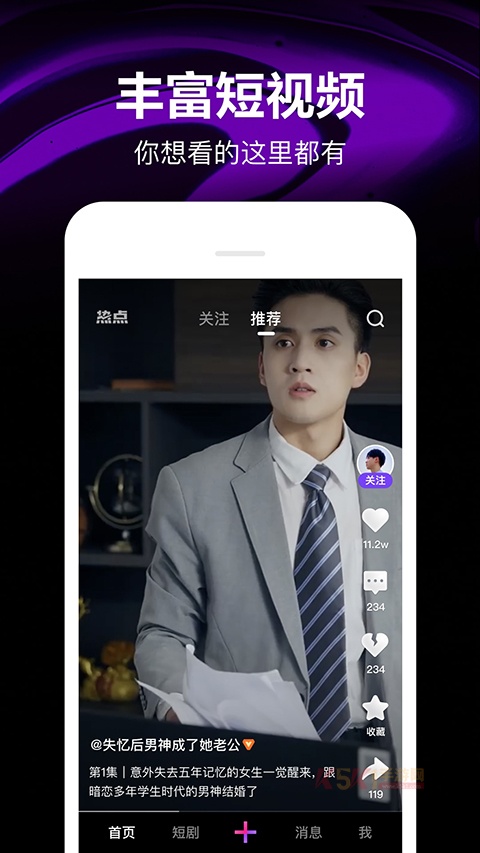 微视App