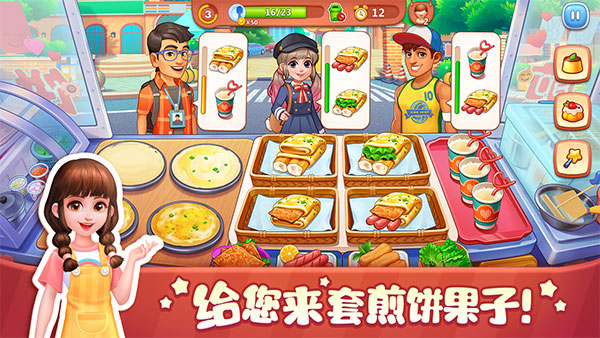 美食小当家官方版