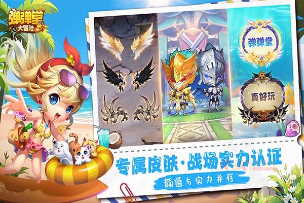 弹弹堂大冒险官方版