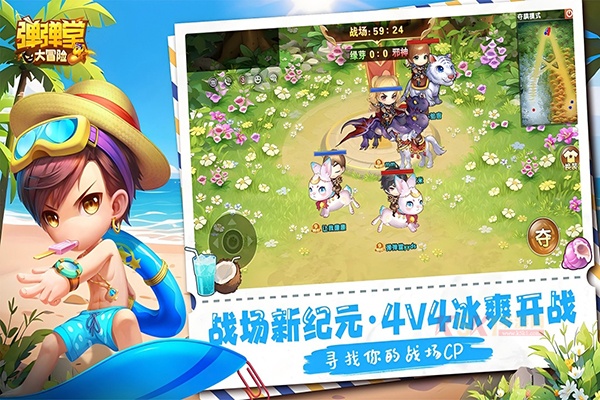 弹弹堂大冒险官方版