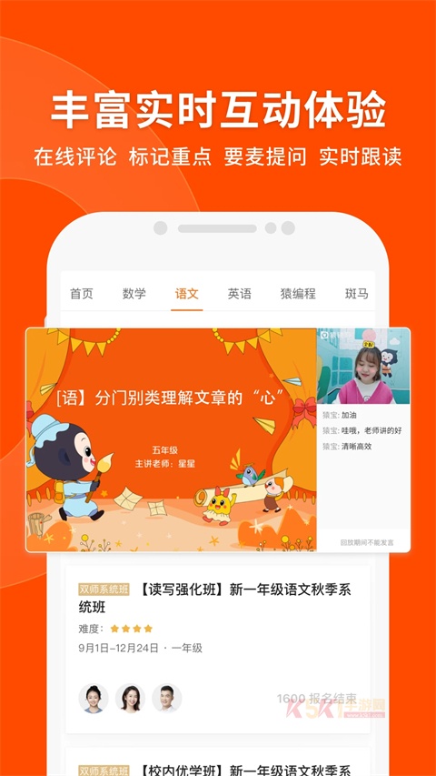 猿辅导app