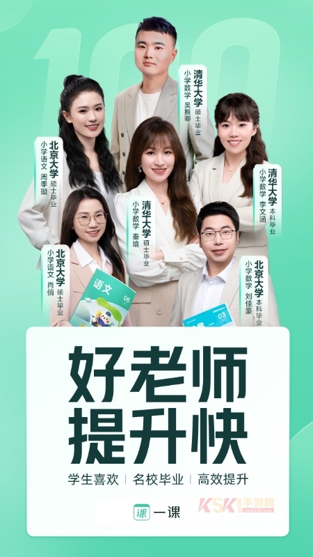 作业帮一课App