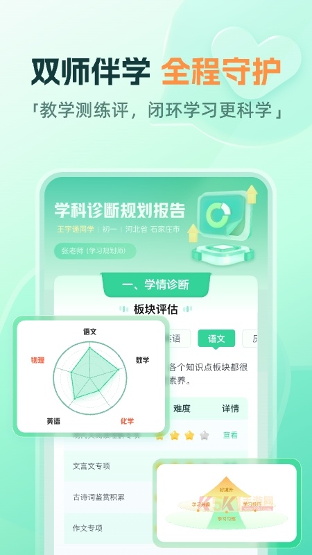作业帮一课App
