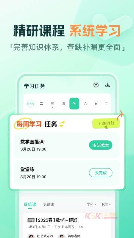 作业帮一课App