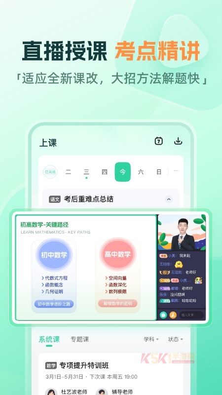 作业帮一课App