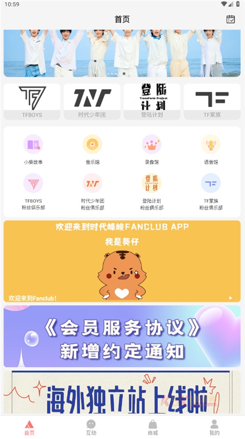 时代峰峻Fanclub最新版