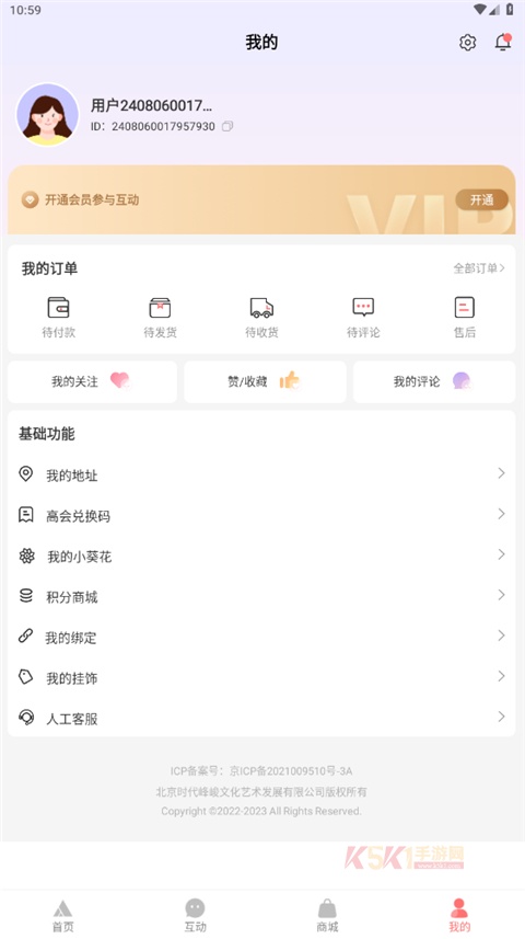 时代峰峻Fanclub最新版