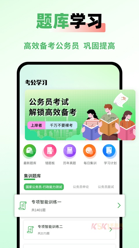 公务员之家