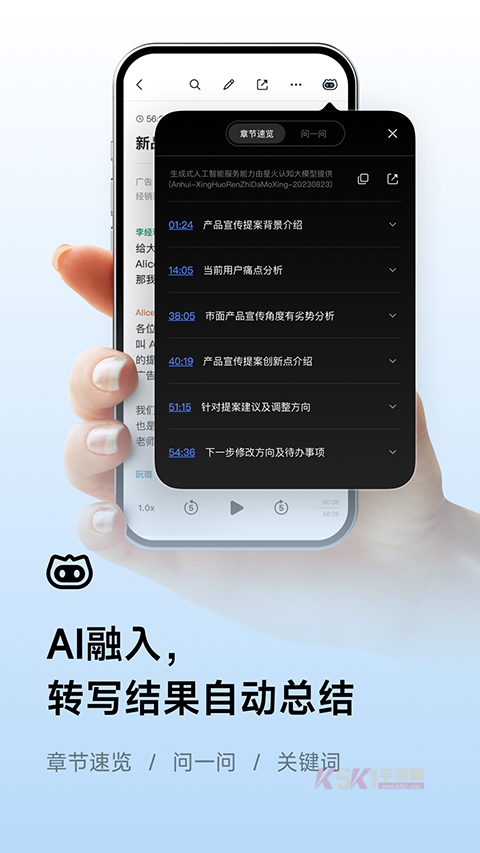 讯飞听见软件