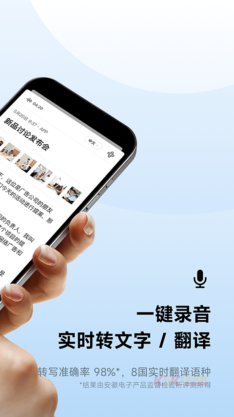 讯飞听见软件