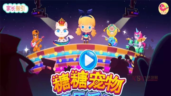 糖糖宠物音乐派对手机版_https://m.k5k1.com_模拟经营_第1张