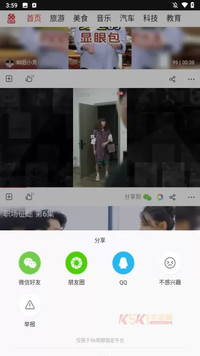56视频官方版_https://m.k5k1.com_影音播放_第3张