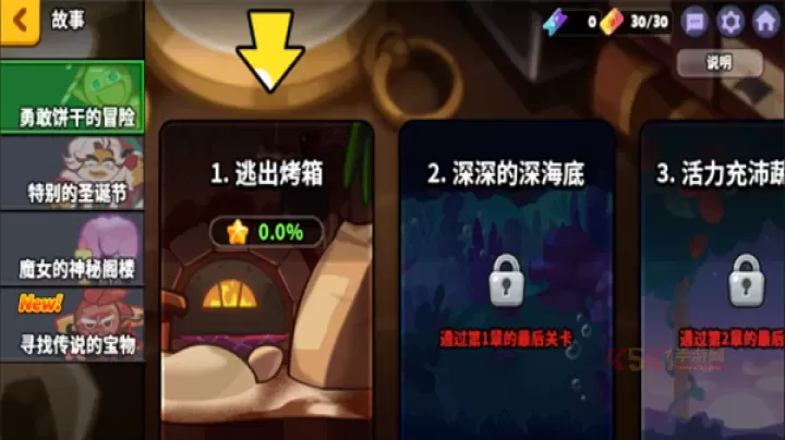 跑跑姜饼人_https://m.k5k1.com_休闲益智_第8张