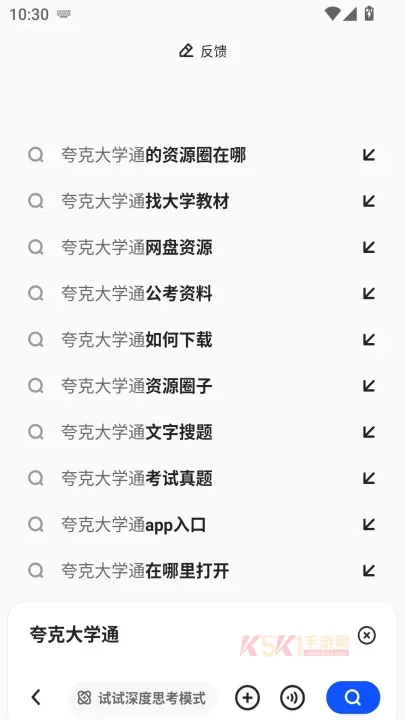 夸克大学通_https://m.k5k1.com_系统工具_第2张