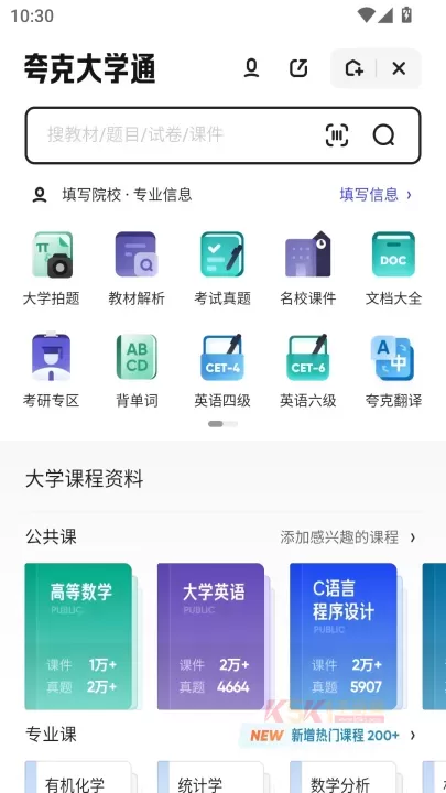 夸克大学通_https://m.k5k1.com_系统工具_第3张