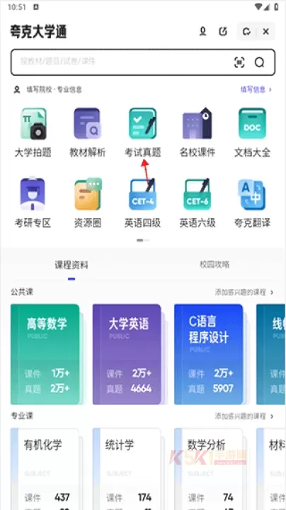 夸克大学通_https://m.k5k1.com_系统工具_第4张