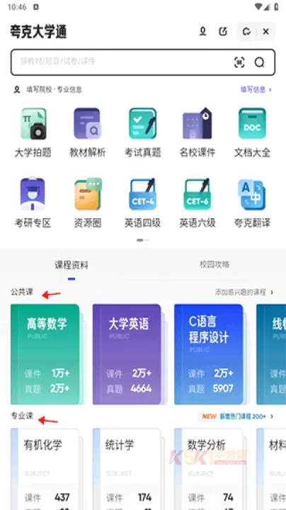 夸克大学通_https://m.k5k1.com_系统工具_第9张