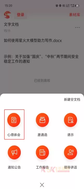 讯飞文书app官方版_https://m.k5k1.com_系统工具_第2张