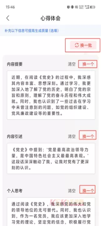 讯飞文书app官方版_https://m.k5k1.com_系统工具_第4张