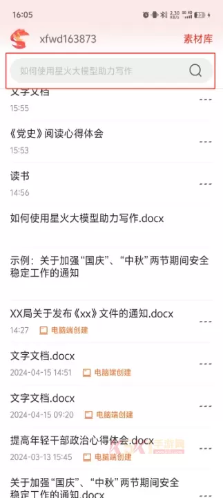 讯飞文书app官方版_https://m.k5k1.com_系统工具_第6张