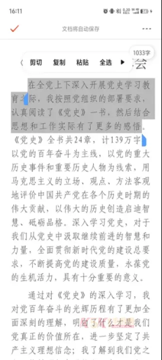 讯飞文书app官方版_https://m.k5k1.com_系统工具_第7张