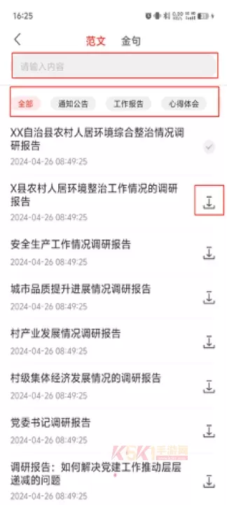 讯飞文书app官方版_https://m.k5k1.com_系统工具_第8张
