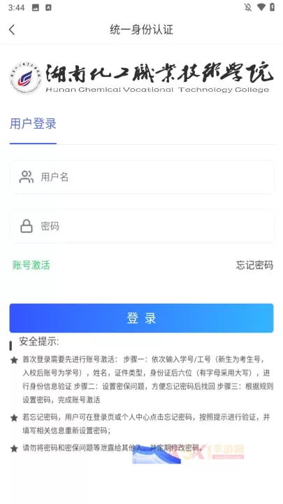 湘化e云app官方版_https://m.k5k1.com_系统工具_第2张