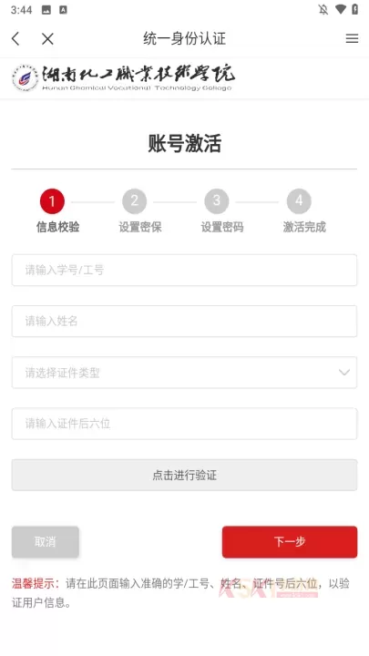湘化e云app官方版_https://m.k5k1.com_系统工具_第3张