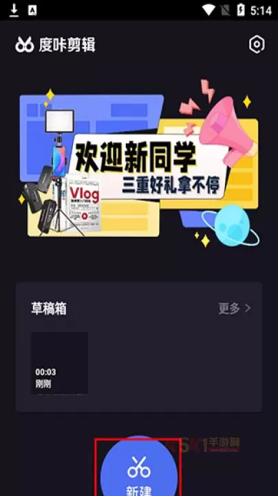 度加剪辑官方版_https://m.k5k1.com_摄影图像_第2张